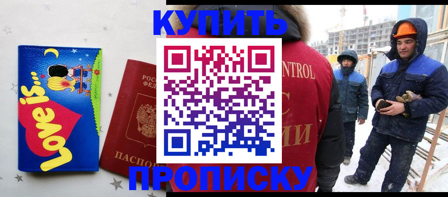 временная регистрация купить в Кашине